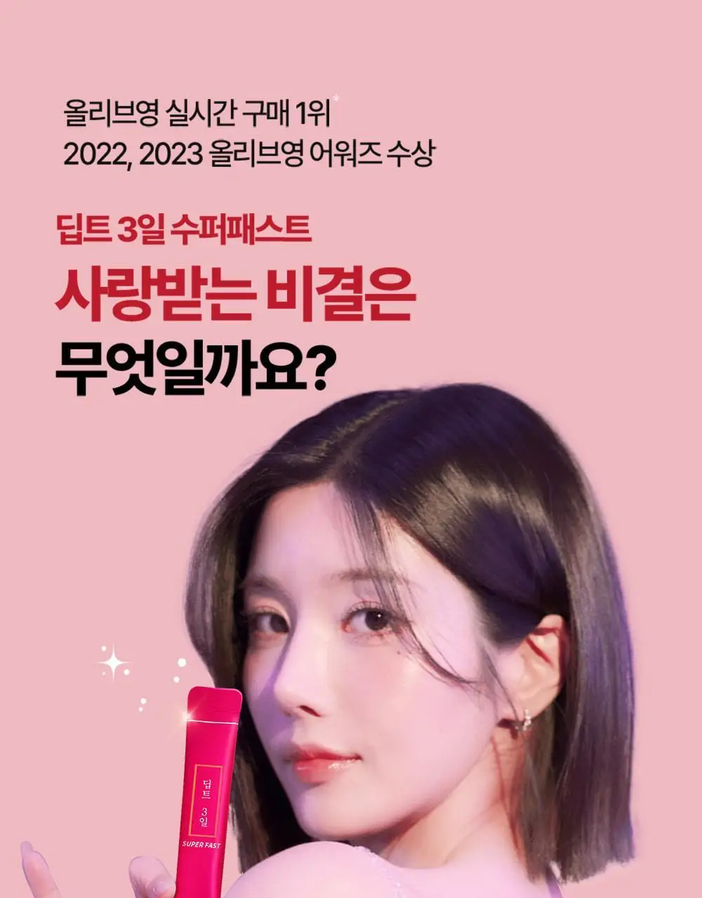 [권은비Pick] 딥트3일 스트롱플러스/리셋 외 2종(각 8포) 중 택1 상세페이지 150